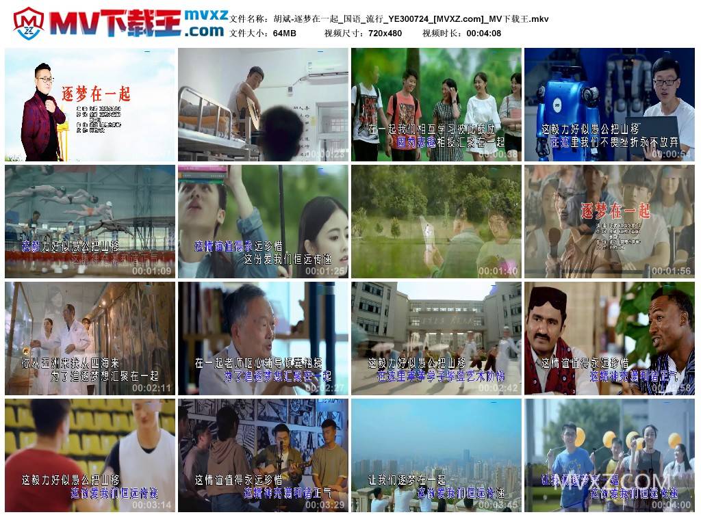 胡斌-逐梦在一起_国语_流行_YE300724